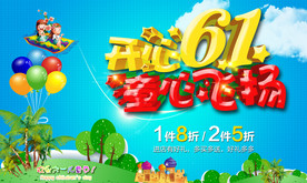 六一儿童节海报