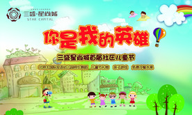 六一儿童节海报