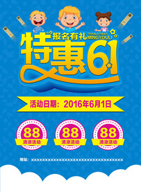 六一儿童节海报