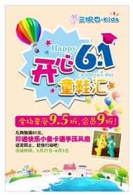 六一儿童节海报