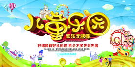 六一儿童节海报