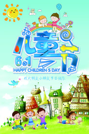 六一儿童节海报