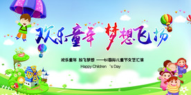 六一儿童节海报