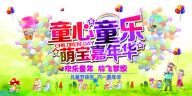 六一儿童节海报
