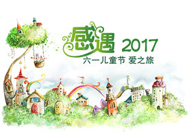 六一儿童节海报