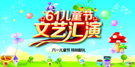 六一儿童节海报