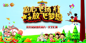 六一儿童节海报
