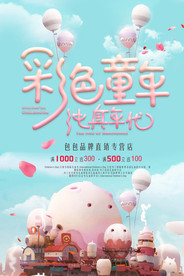 六一儿童节海报