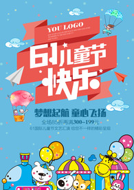 六一儿童节海报