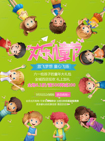 六一儿童节海报