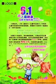 六一儿童节海报