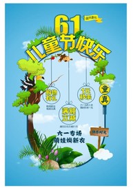 六一儿童节海报