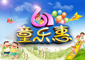 六一儿童节海报