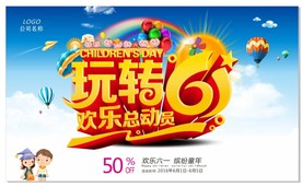 六一儿童节海报
