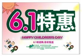 六一儿童节海报