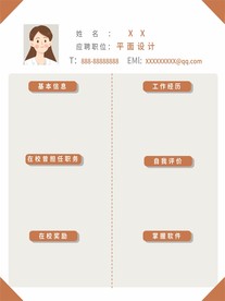 简历模板