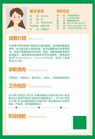 简历模板