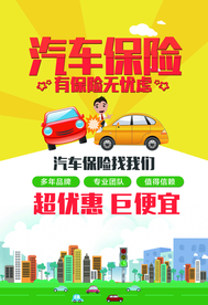 保险服务活动海报