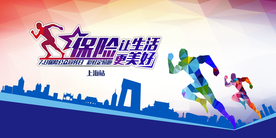 保险服务活动海报