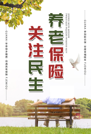 保险服务活动海报