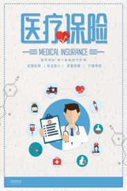 保险服务活动海报