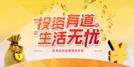 投资理财活动套餐海报展板