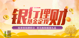 投资理财活动套餐海报展板