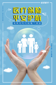 保险服务活动海报