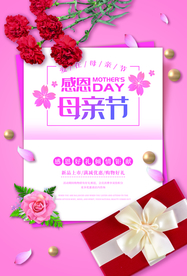 母亲节活动宣传海报展板