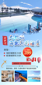 九铭屿海凯宾利酒店