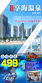 享海温泉度假酒店