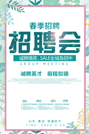 招聘会