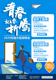 招聘海报