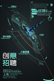 招聘海报