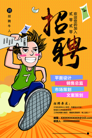 招聘