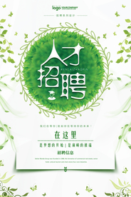 人才招聘