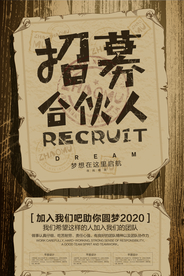 招聘海报