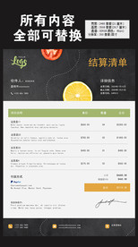 餐饮小吃商品结算单