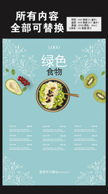 餐厅精品菜单海报展板图片