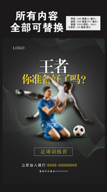 足球运动海报图片