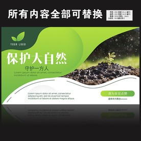 爱护环境保护大自然图片