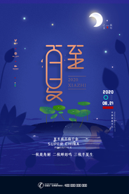 深色清新简约夏至海报