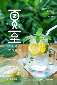 简约大气夏至节气海报