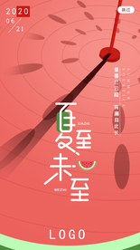 移动端夏至启动页界