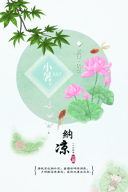 小暑创意海报