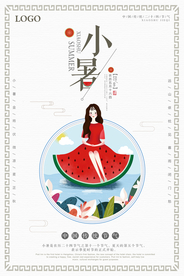 文艺小清新小暑海报