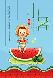 小暑插画