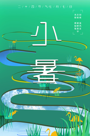 清新小暑节气海报