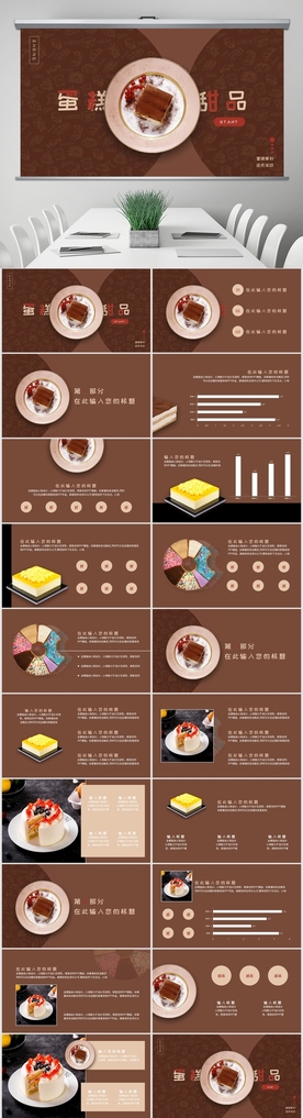 蛋糕糕点甜品商店活动营销策划