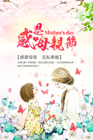 感恩母亲节快乐